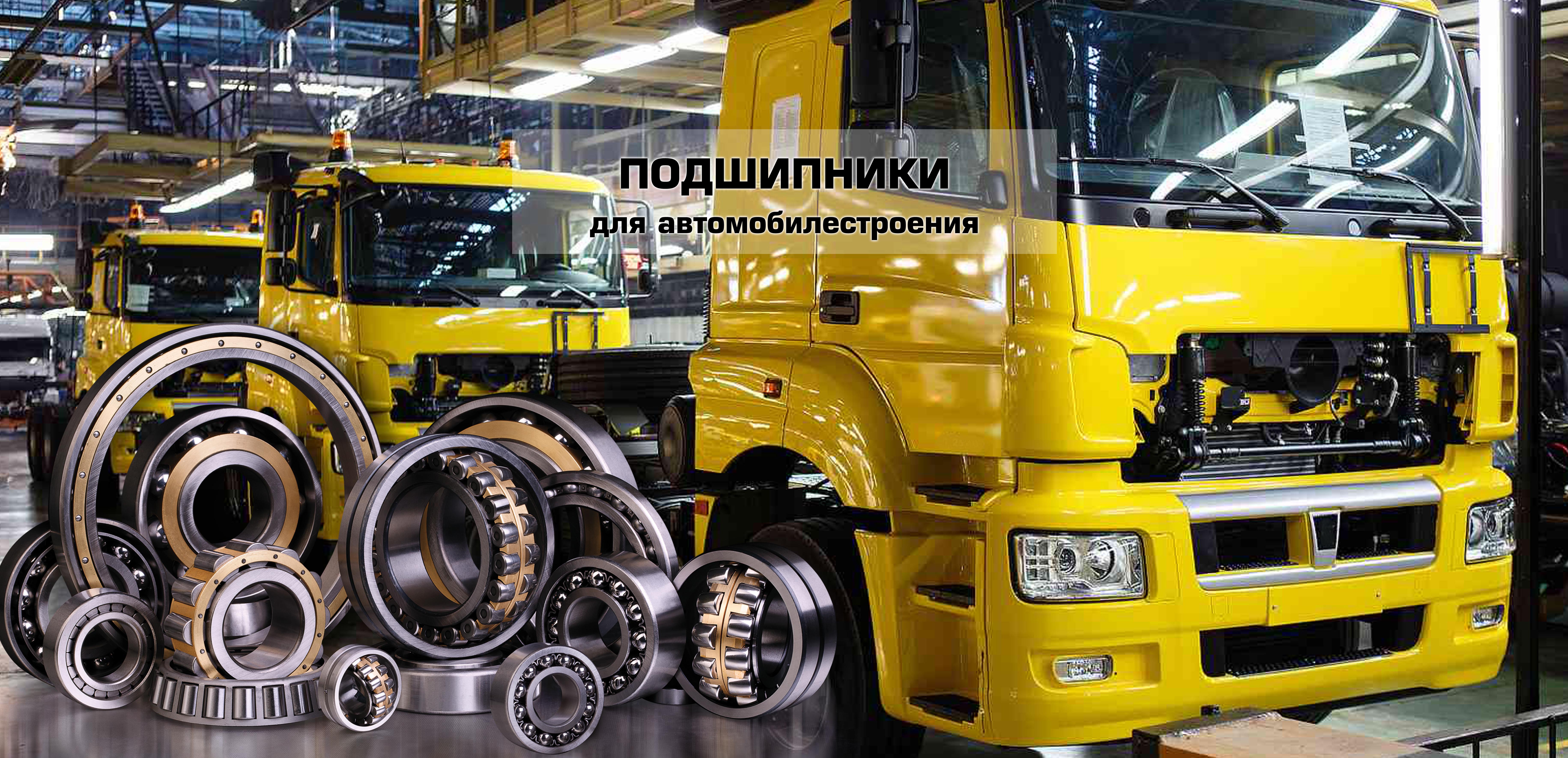 ООО "ГПЗ" — российский подшипниковый завод — Российские подшипники ...